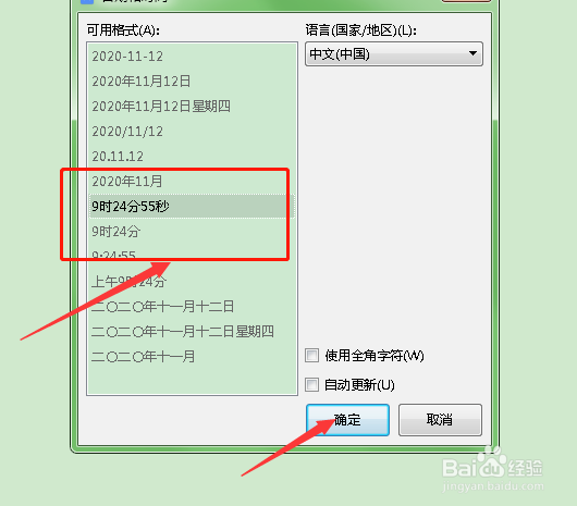 word文档如何导入时间