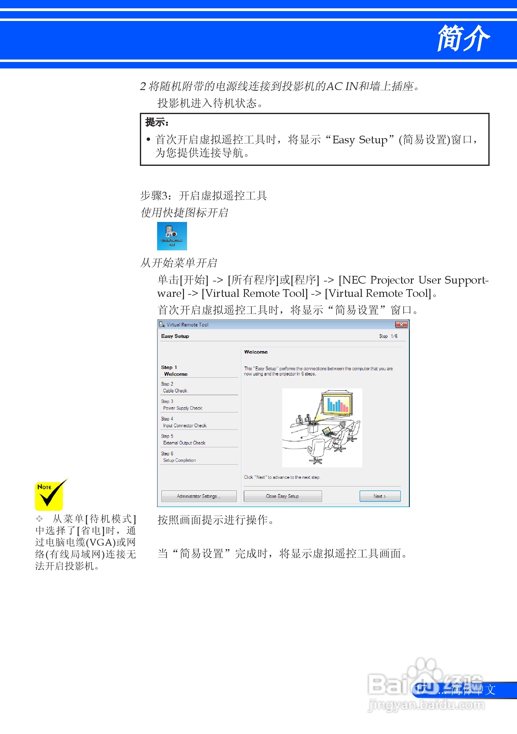 NEC NP-U310W+投影机使用说明书:[3]