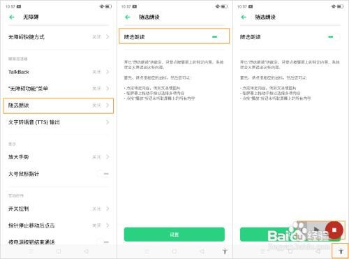 OPPO Reno Ace无障碍功能如何使用
