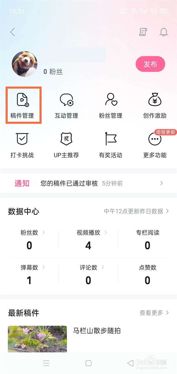 b站怎样批量删除动态