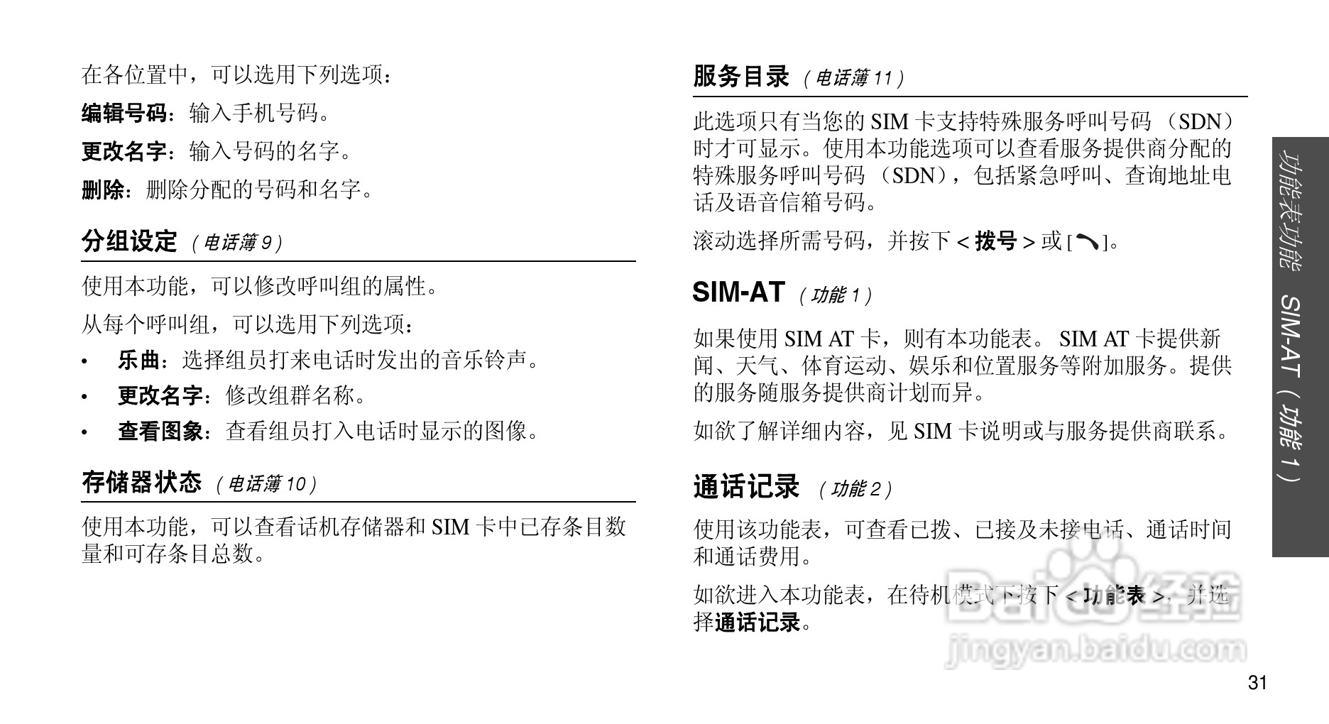 三星SGH-X628手机使用说明书:[4]