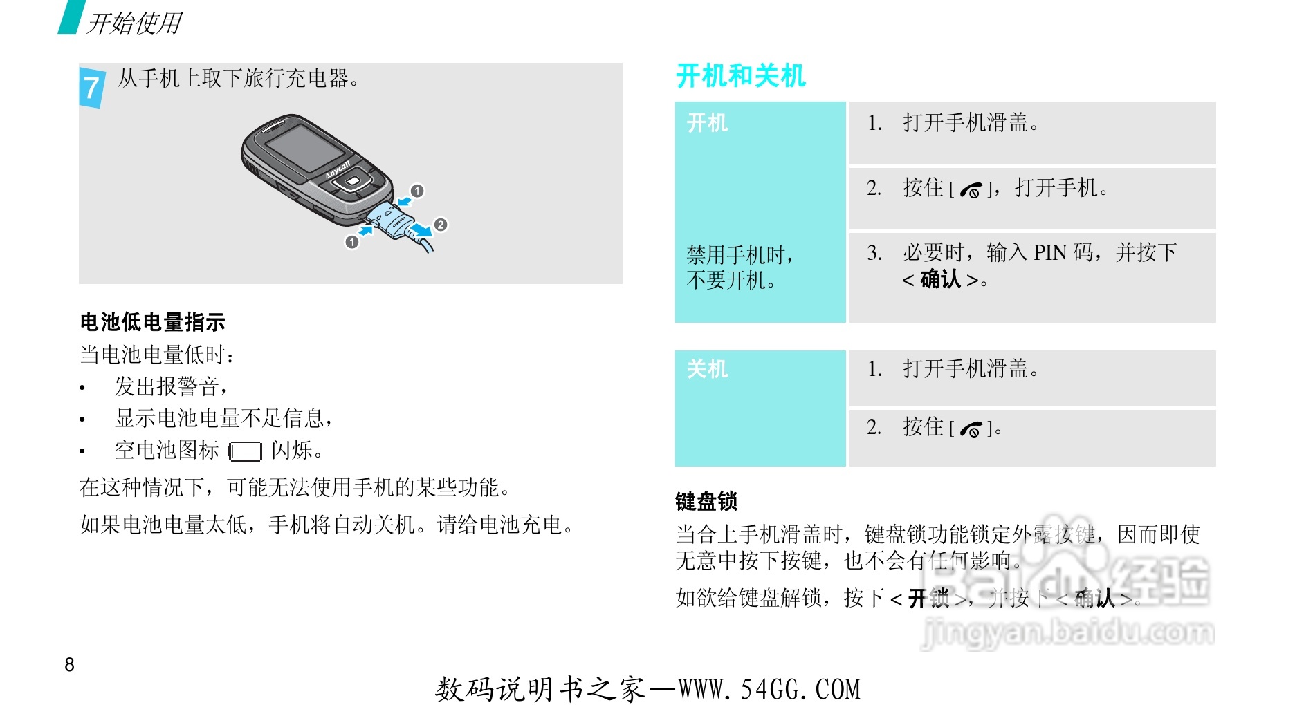 三星SGH-D608手机使用说明书:[2]
