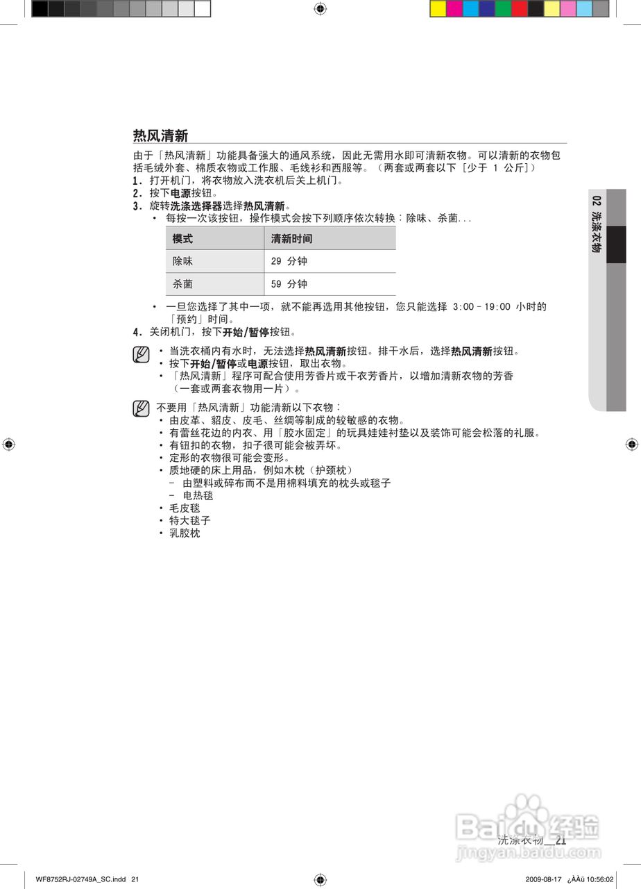三星WD8752RJA滚筒洗衣机使用说明书:[3]