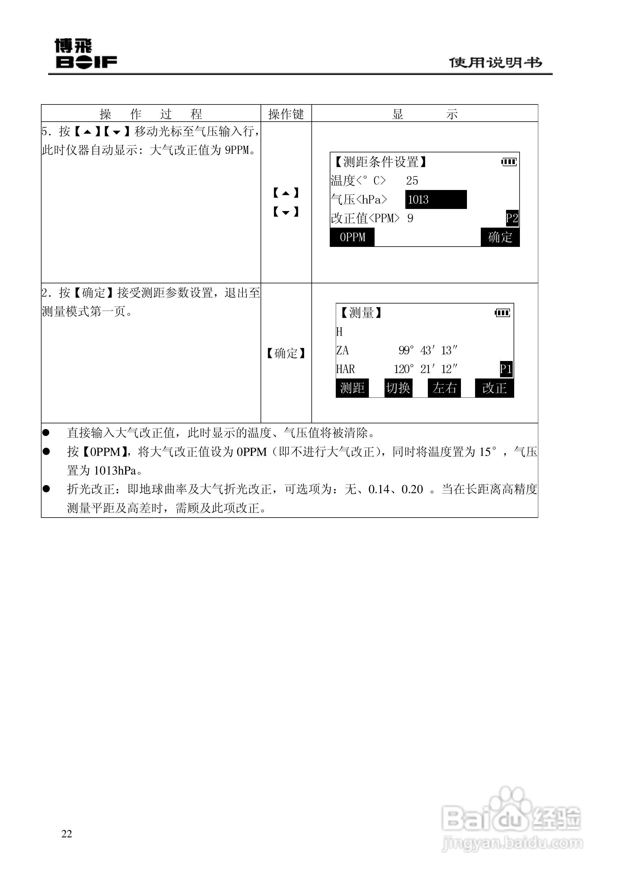 博飞BTS800系列全站仪说明书:[3]