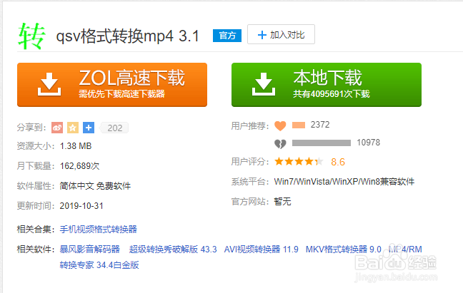 爱奇艺视频下载后qsv格式转换成mp4