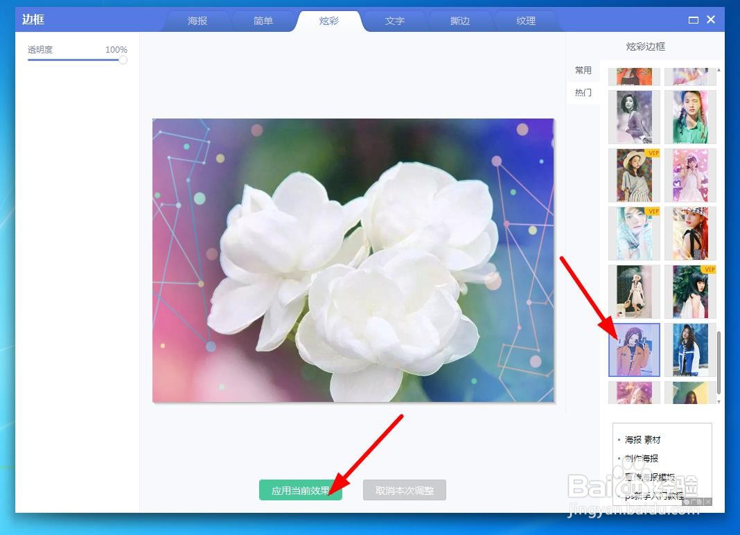 教你用美图秀秀把茉莉花做成海报效果图