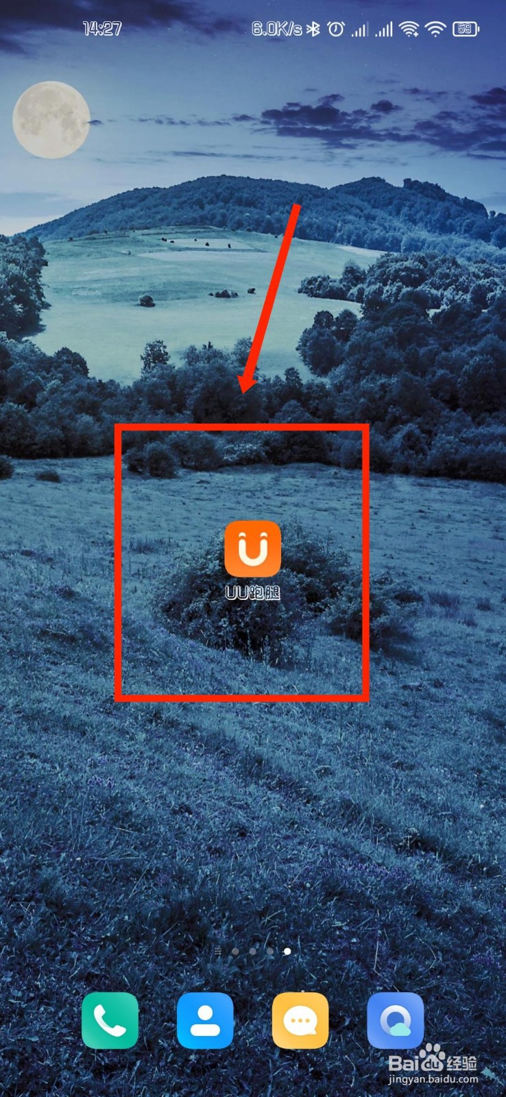 UU跑腿APP怎么退出当前的账号