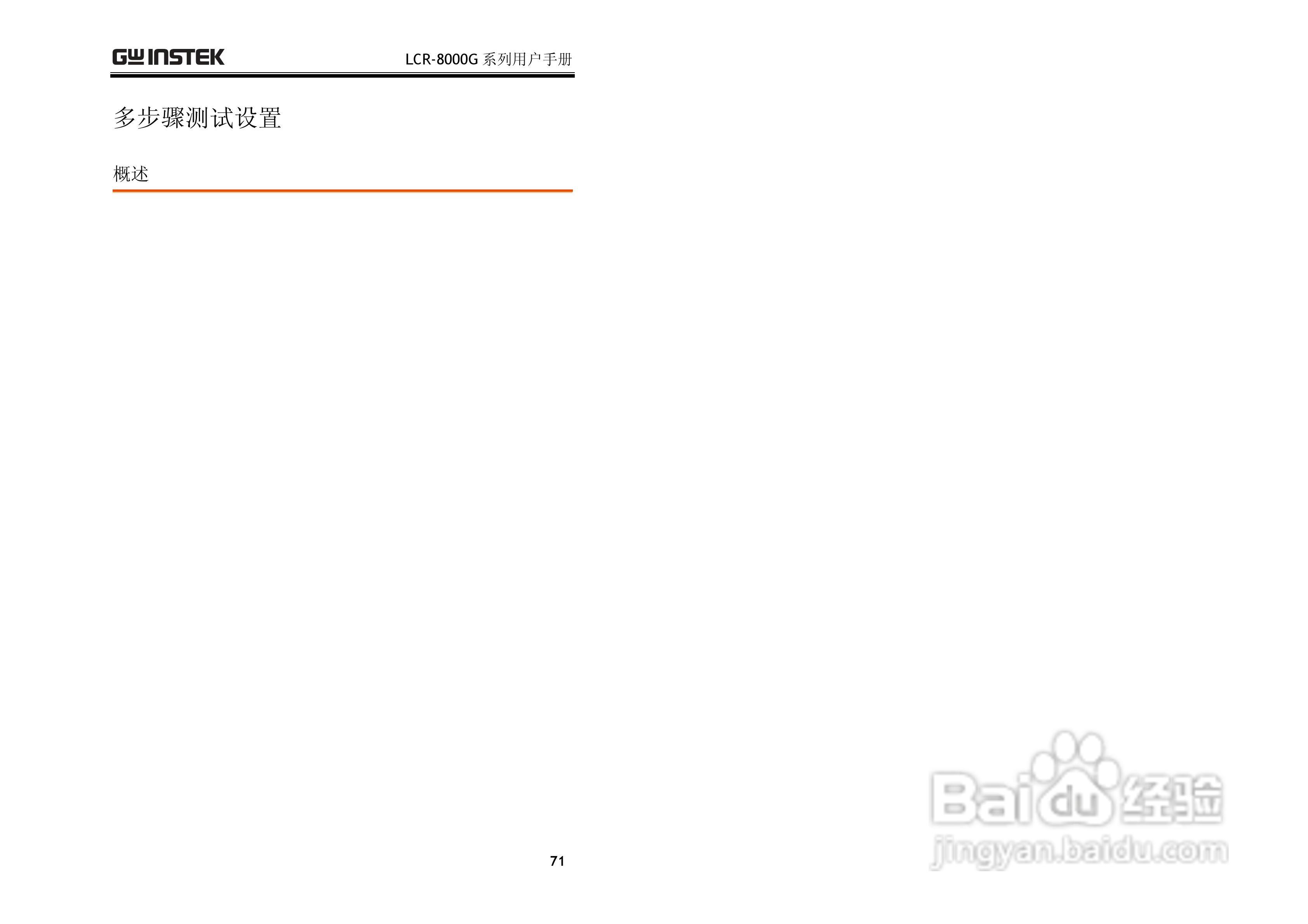 固纬LCR-8101G高精度LCR测试仪使用说明书:[4]