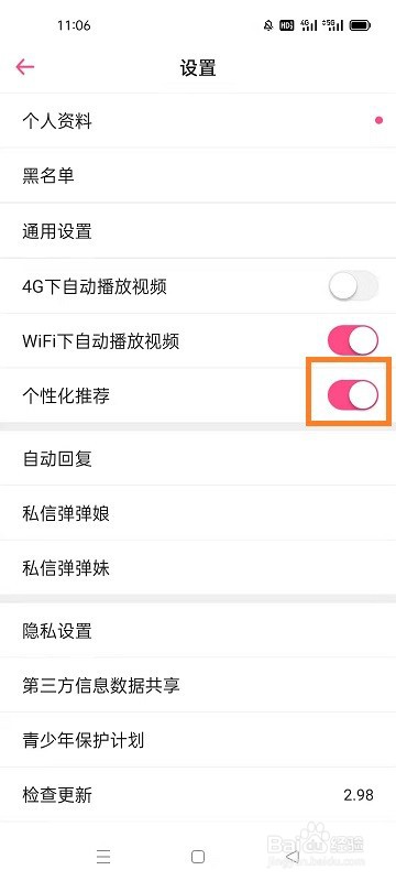 第一弹如何开启个性化推荐