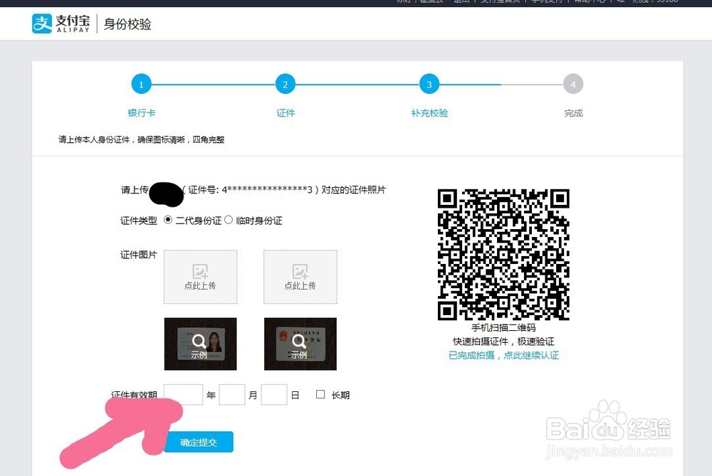如何在淘宝网上传身份证