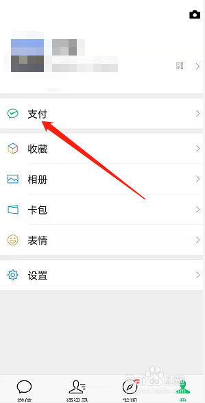 微信怎样查看2020年度账单