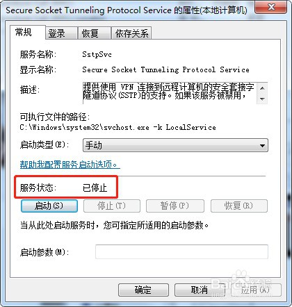 win7系统如何停止服务SstpSvc