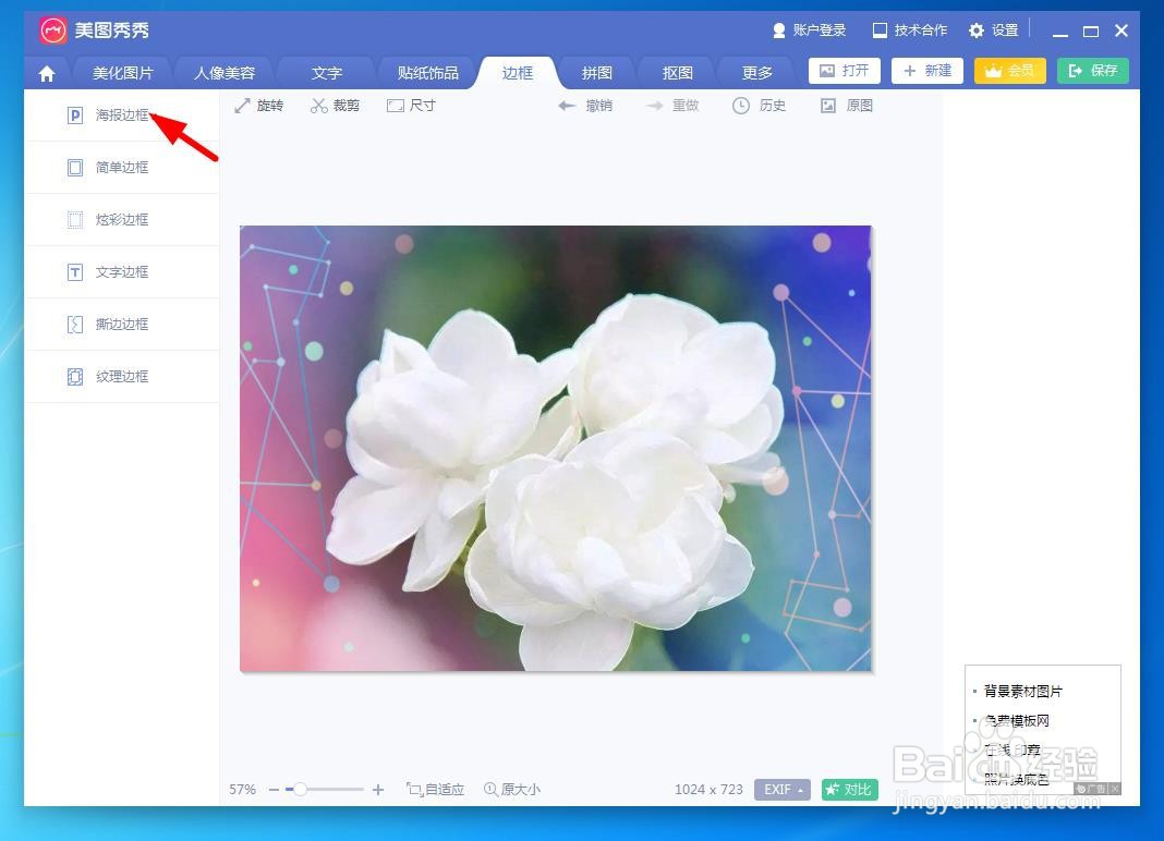 教你用美图秀秀把茉莉花做成海报效果图