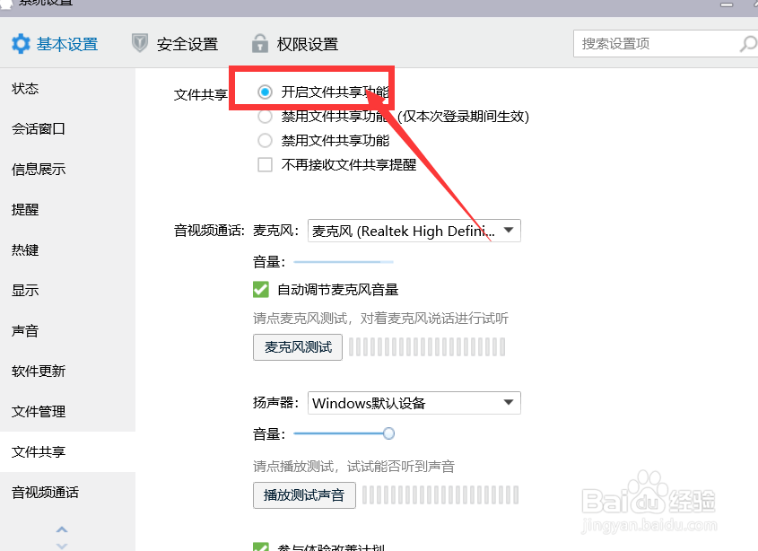 QQ文件共享功能怎么开启