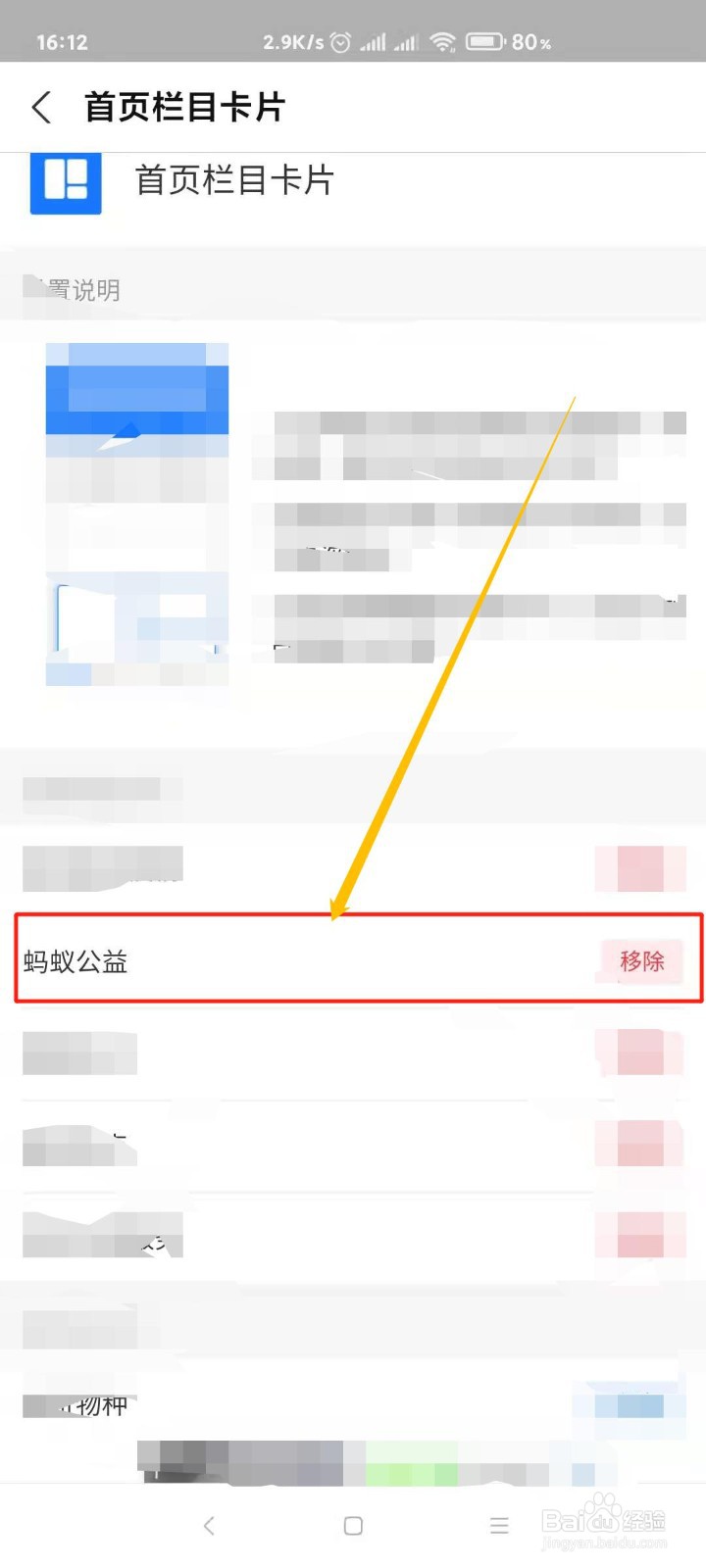 支付宝怎样移除首页的蚂蚁公益