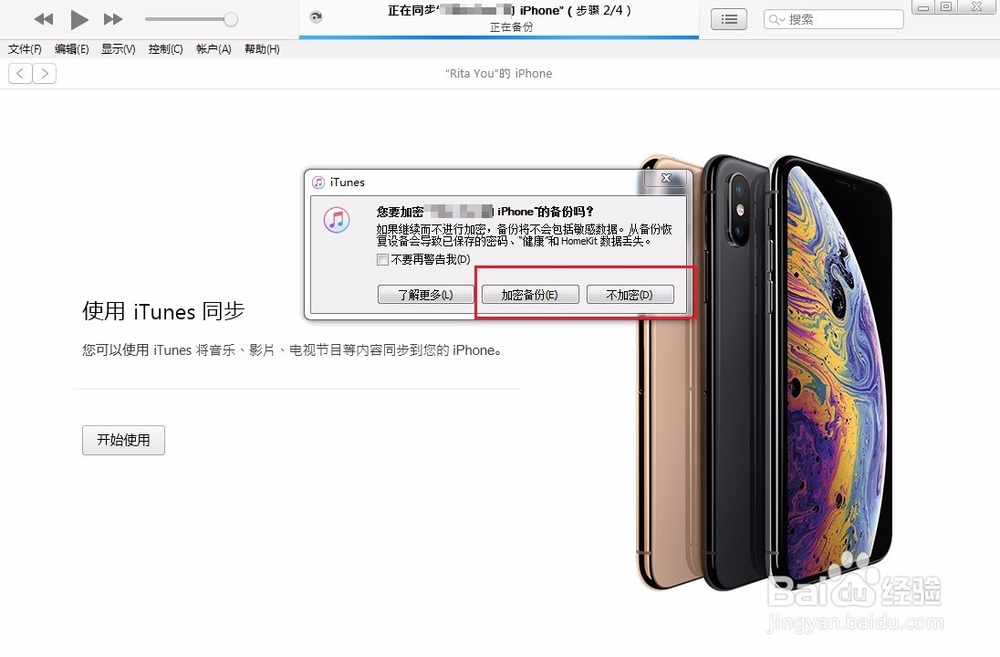 iPhone在iTunes备份文件的保存位置