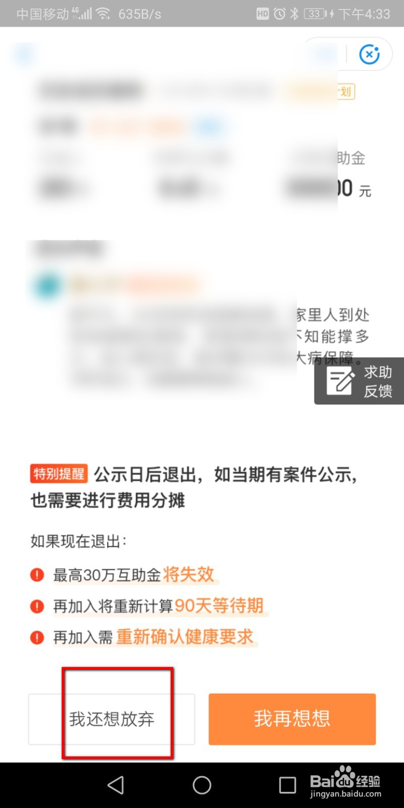 支付宝怎么关闭相互保