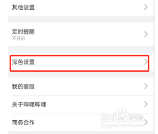 哔哩哔哩深色模式跟随在哪开启