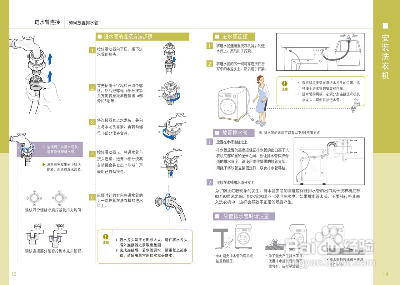 三星WD-J1255滚筒洗衣机使用说明书:[1]