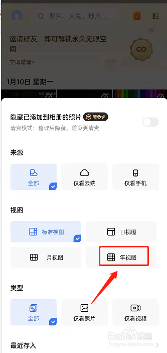一刻相册如何切换年布局