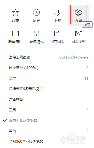 如何设置360安全浏览器的切换上一标签的快捷键