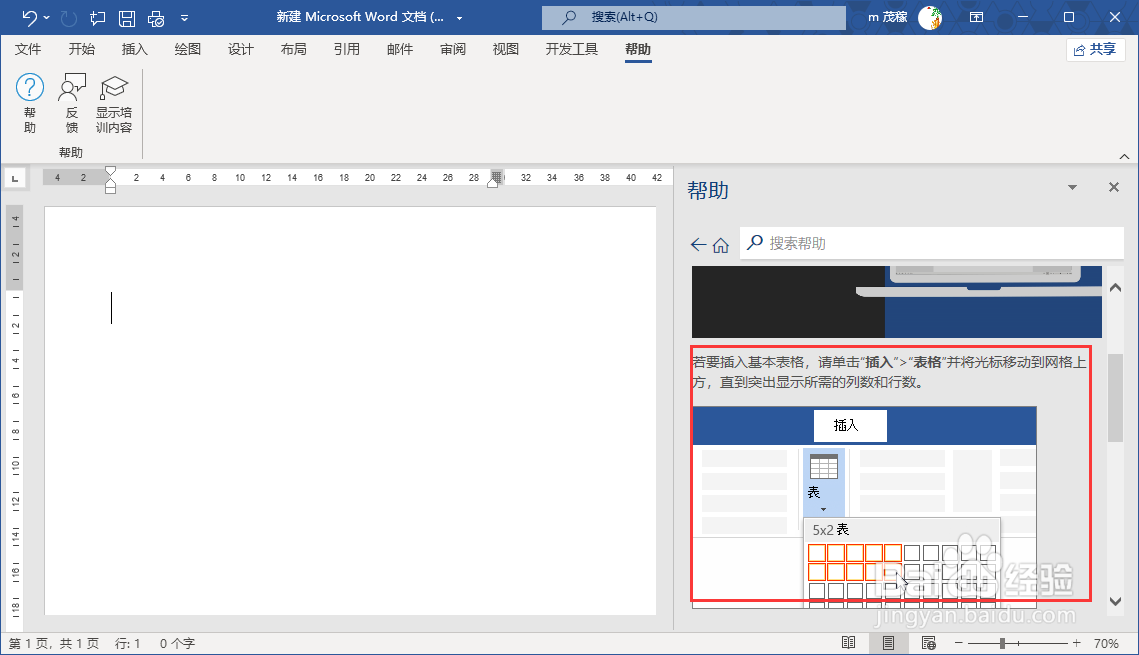Word2021在线查看使用教程