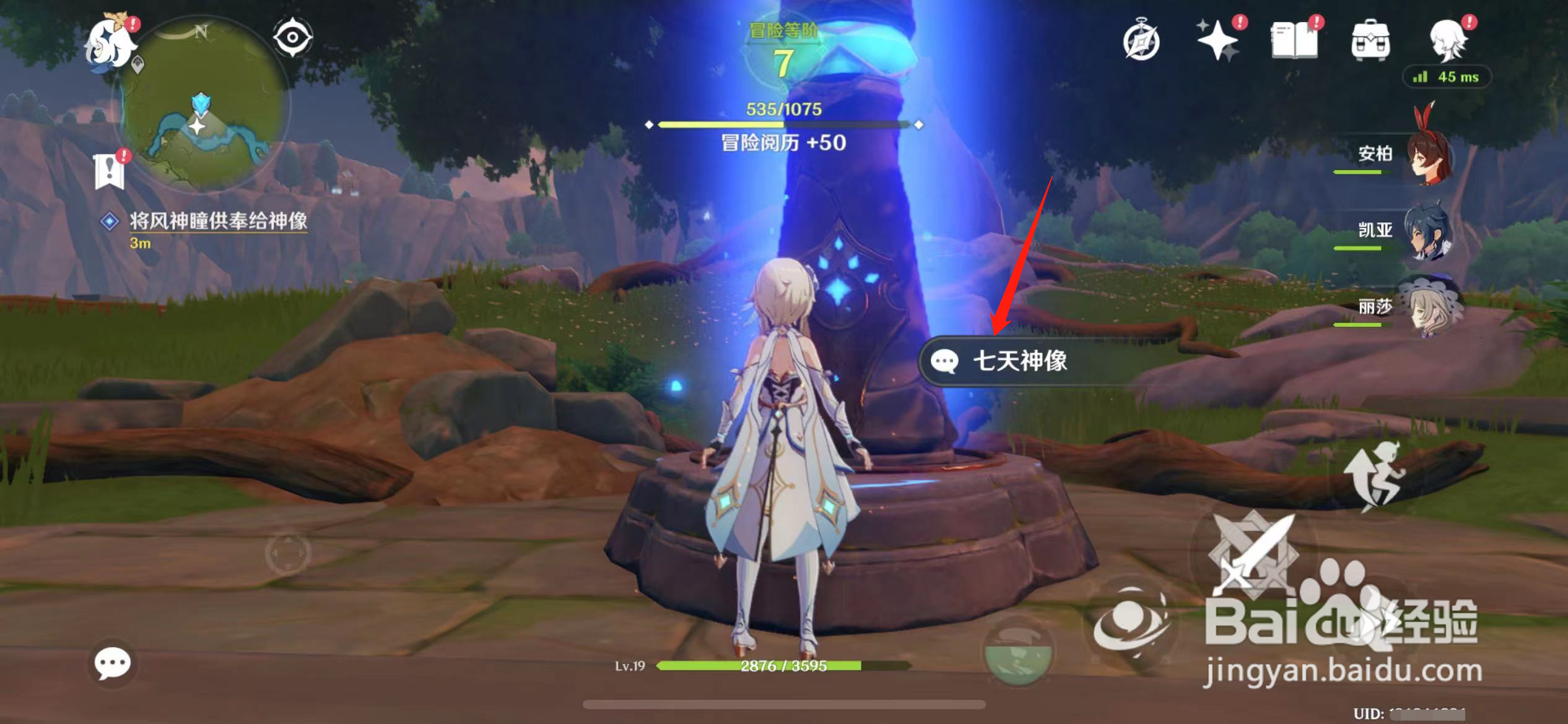 原神风神神像怎么供奉