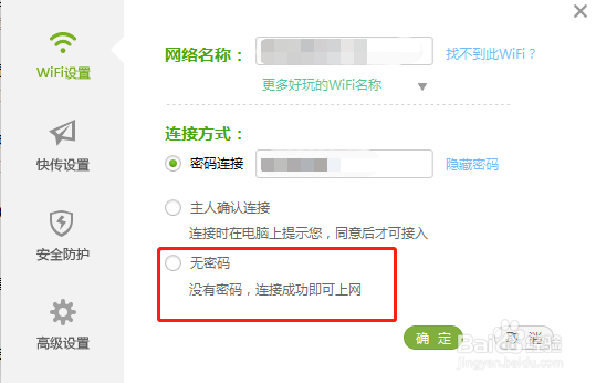 360WIFI如何设置免密登录