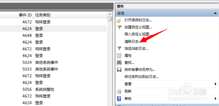 系统安全日志已满，拒绝登录解决办法