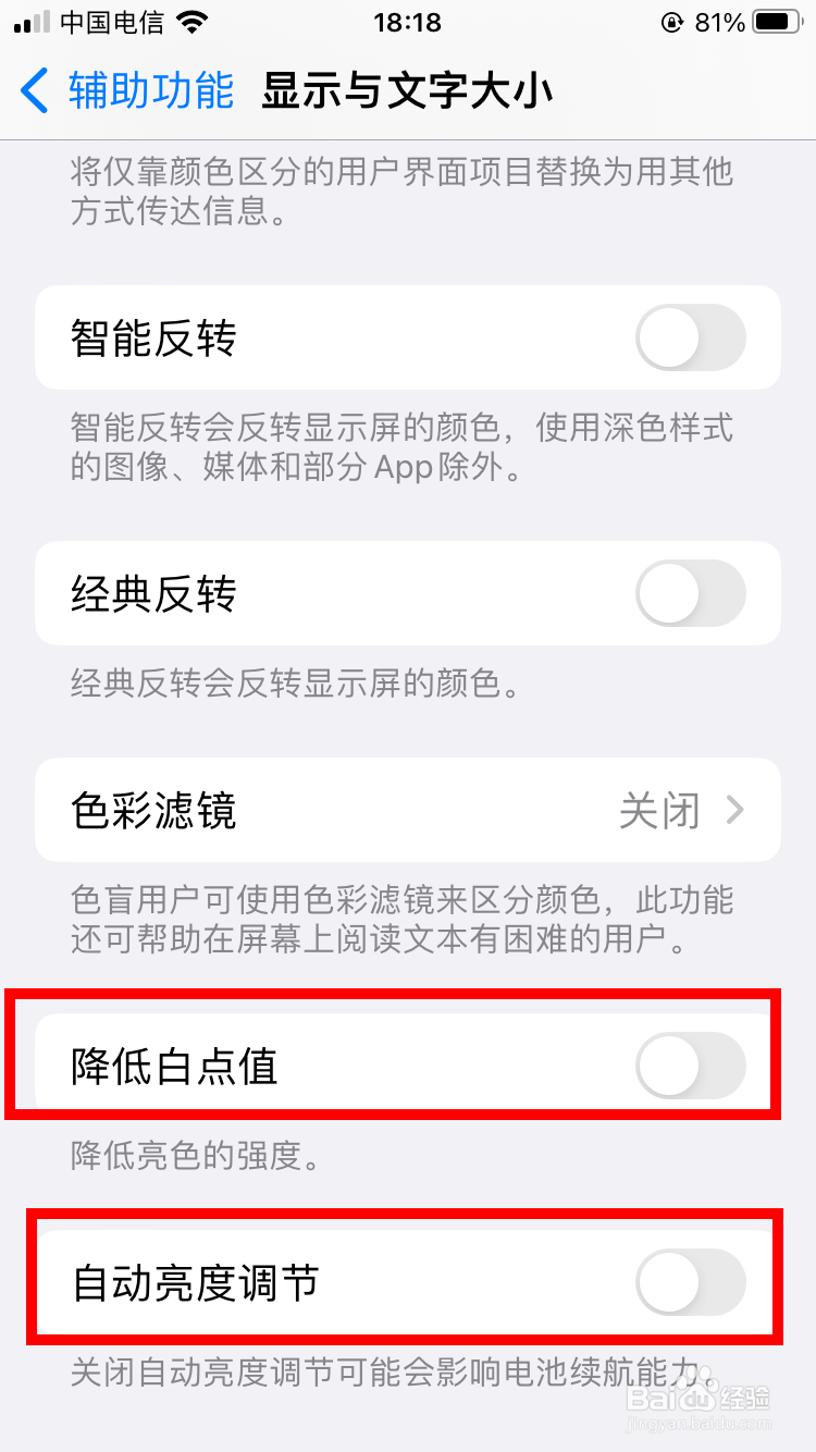 为什么苹果手机屏幕亮度突然变暗