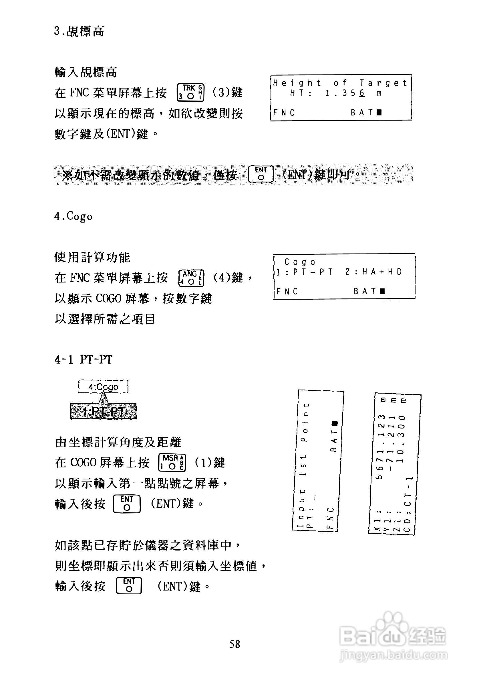尼康DTM-300、310系列全站仪使用手册:[6]