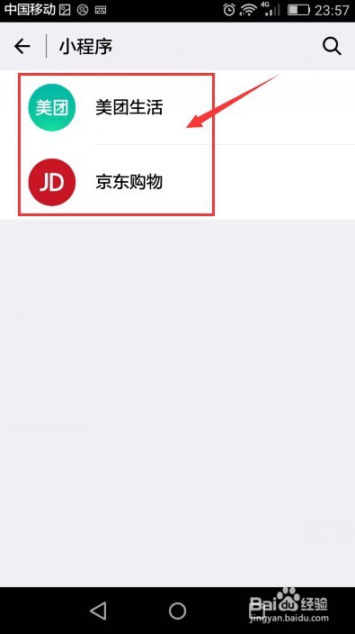 微信小程序怎么进入?