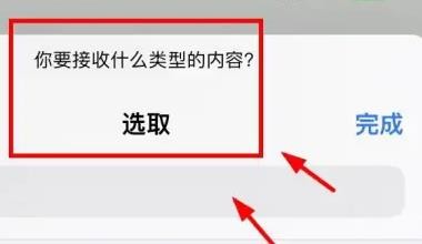 iPhone14如何设置接收类型为地图链接