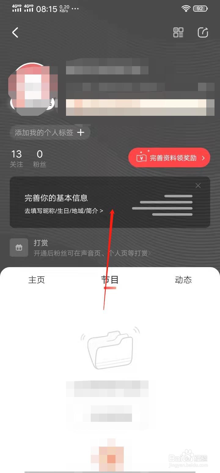 喜马拉雅APP怎么修改昵称