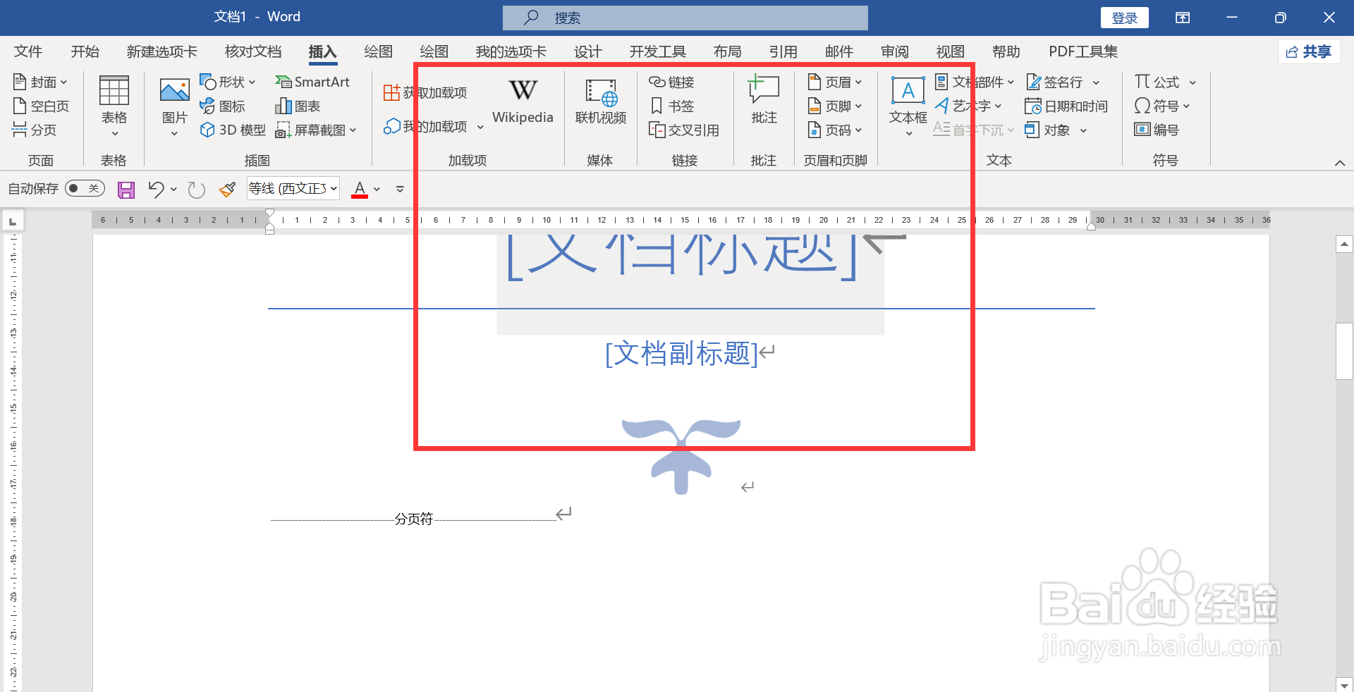 word文档制作一个封面页