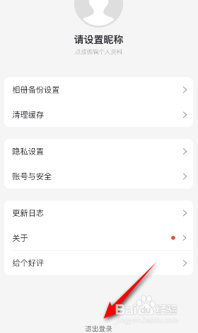 阿里云盘怎么退出登录