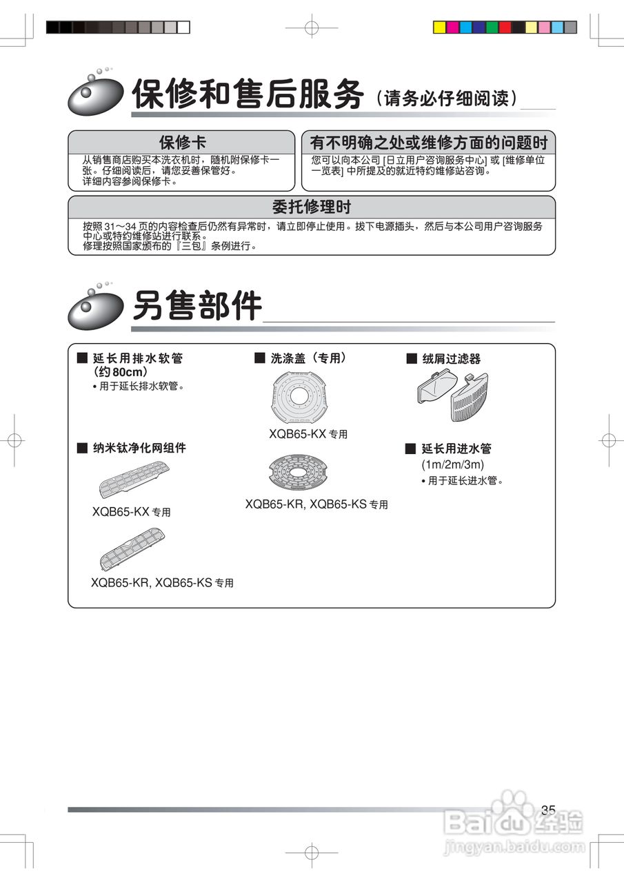 日立XQB65-KR洗衣机使用说明书:[4]