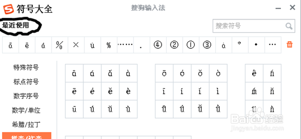 怎么输入带声调的韵母(ē等)?