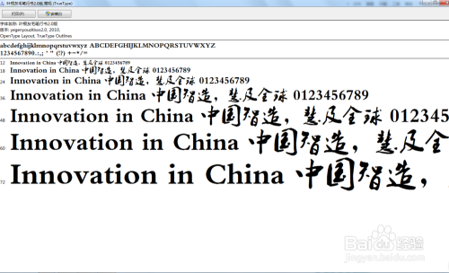 叶根友毛笔行书字体下载安装删除方法