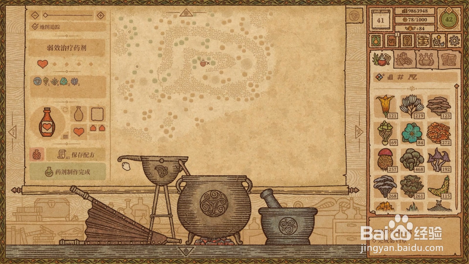Potion Craft通灵和治疗药剂配方？