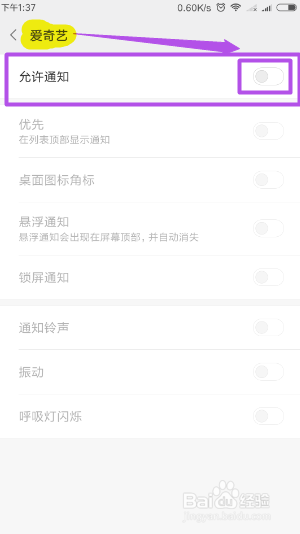 小米手机如何禁止通知栏弹出广告
