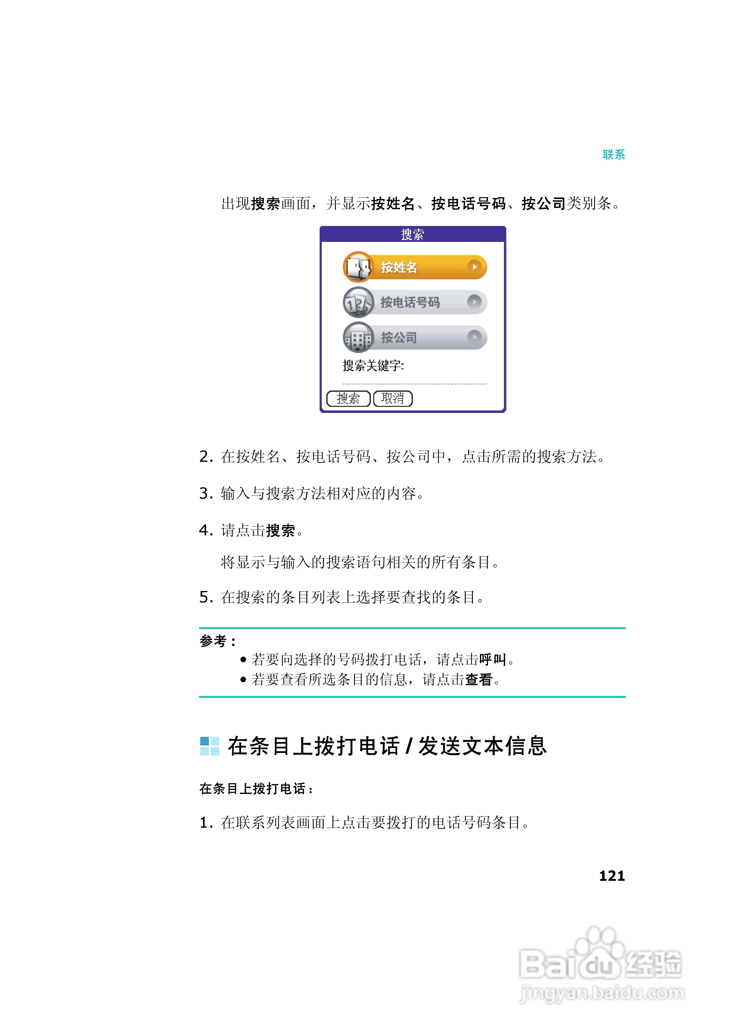 三星SCH-I539手机使用说明书:[13]