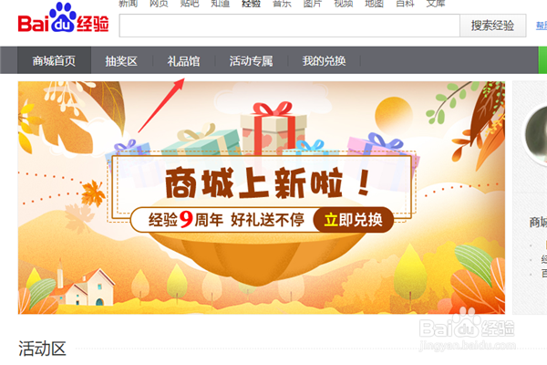 百度经验的财富值如何兑换奖品