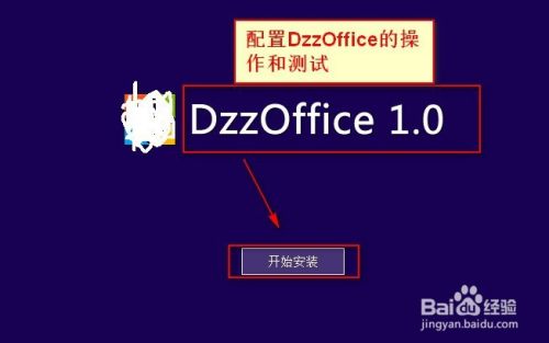 centos7.3 DzzOffice安装详细图文教程