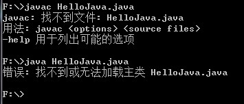 用cmd运行java程序，出现“找不到文件”提示