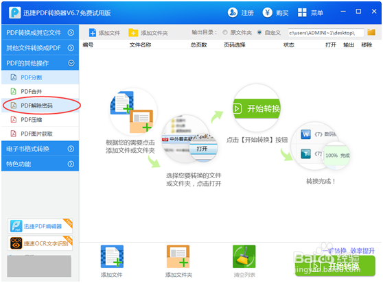 PDF虚拟打印机添加方法和PDF文件加密解密说明
