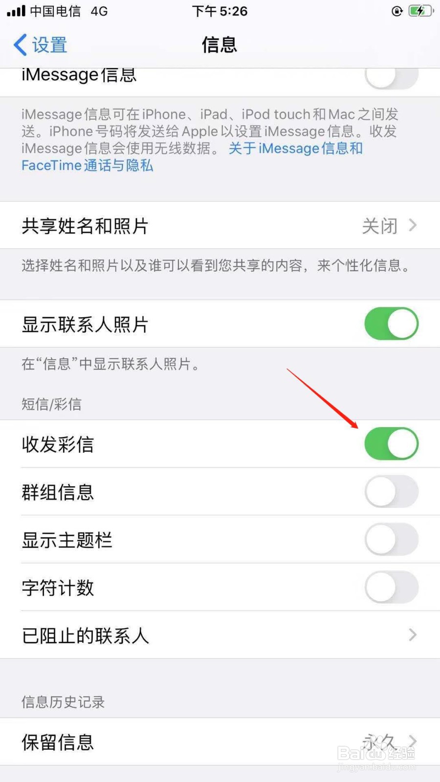 苹果手机收到短信不会提醒了怎么回事
