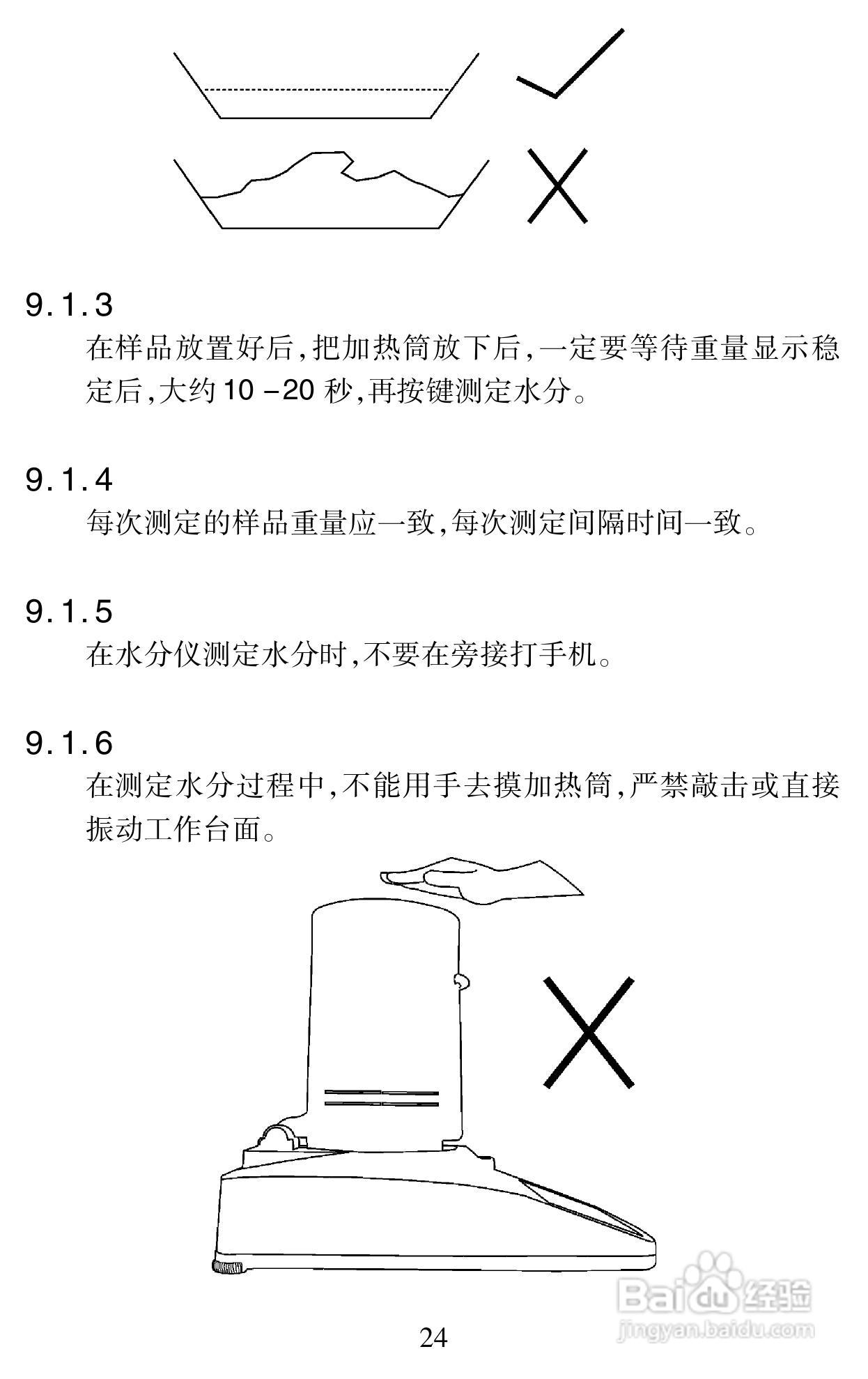 冠亚牌水分仪说明书:[3]