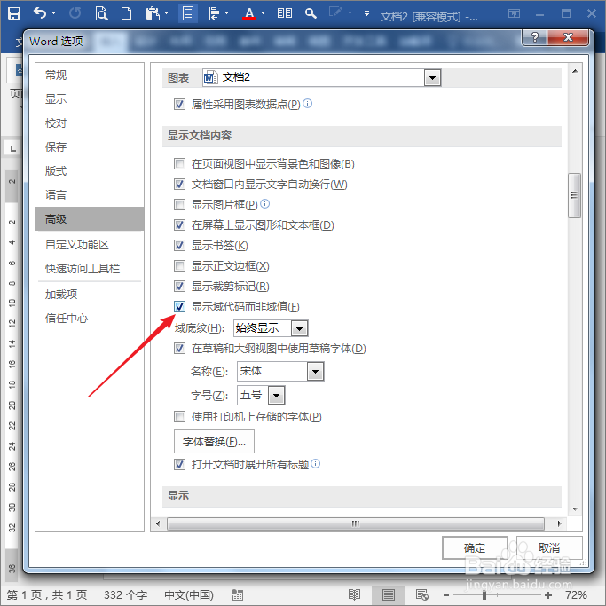 Word文档中为何总是显示域代码而非域值