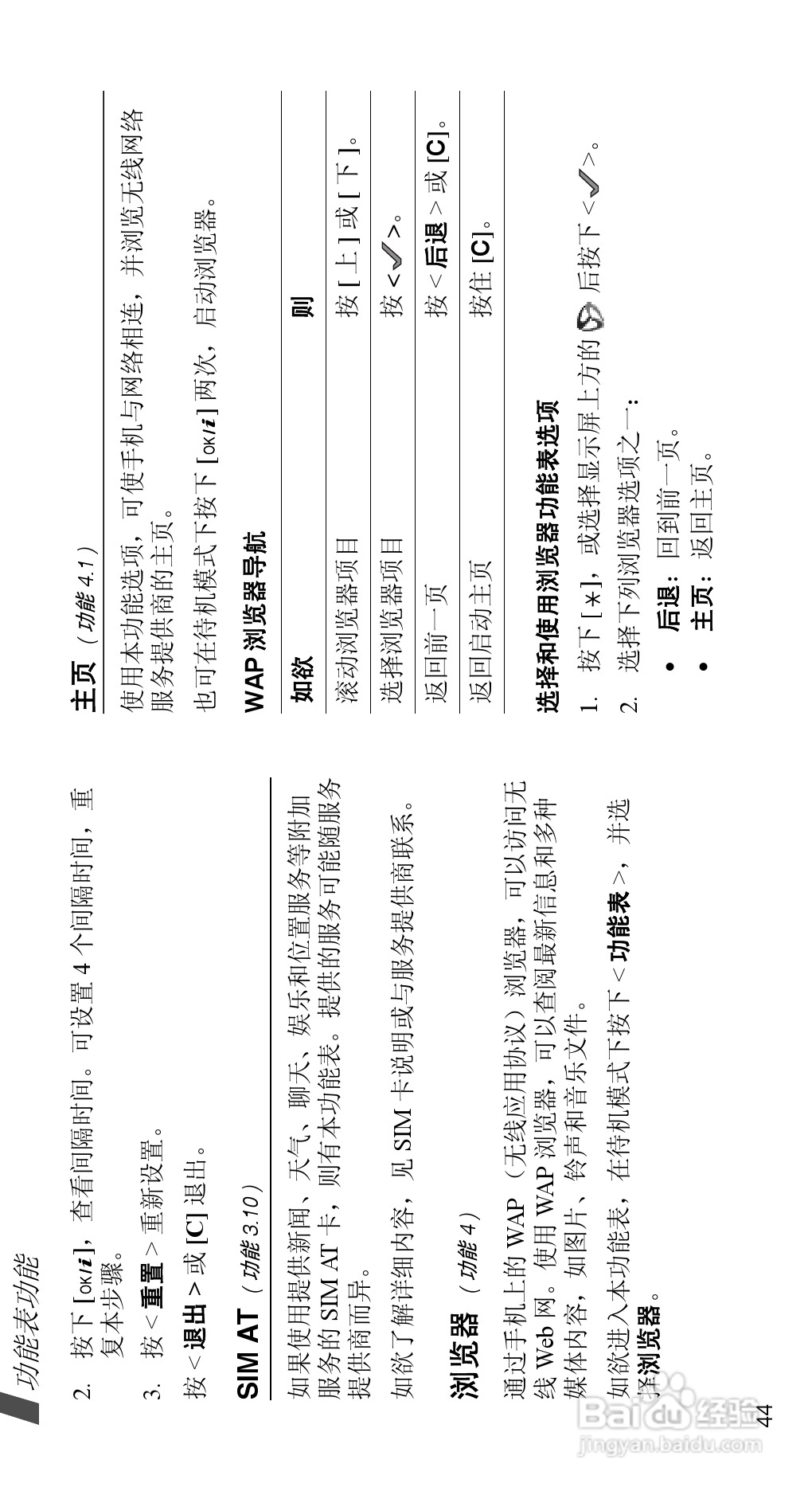 三星SGH-D508手机使用说明书:[5]